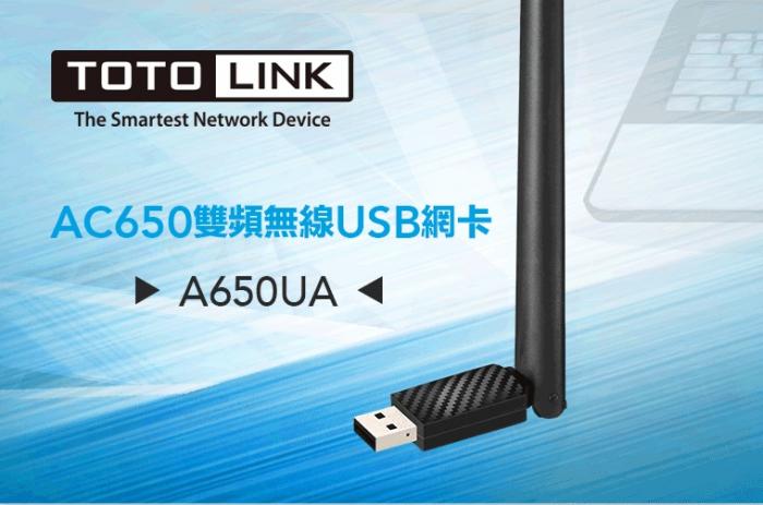 TOTOLINK A650UA 雙頻USB網卡