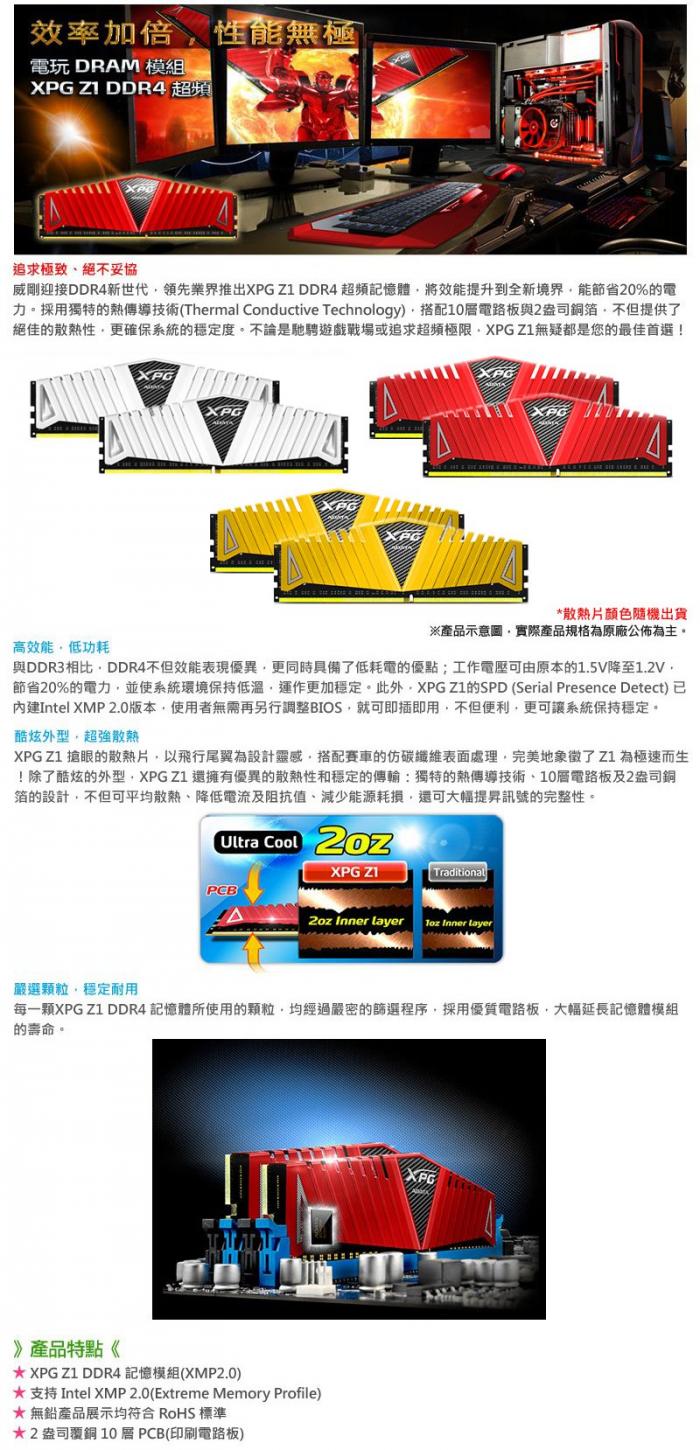 威剛 16G(8Gx2) DDR4 3000 XPG Z1