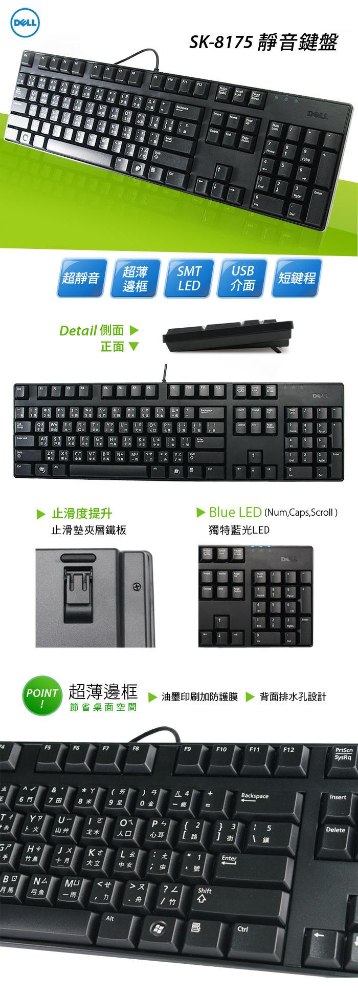 DELL SK-8175 超靜音USB鍵盤 厚 保固一週  好貨不常有