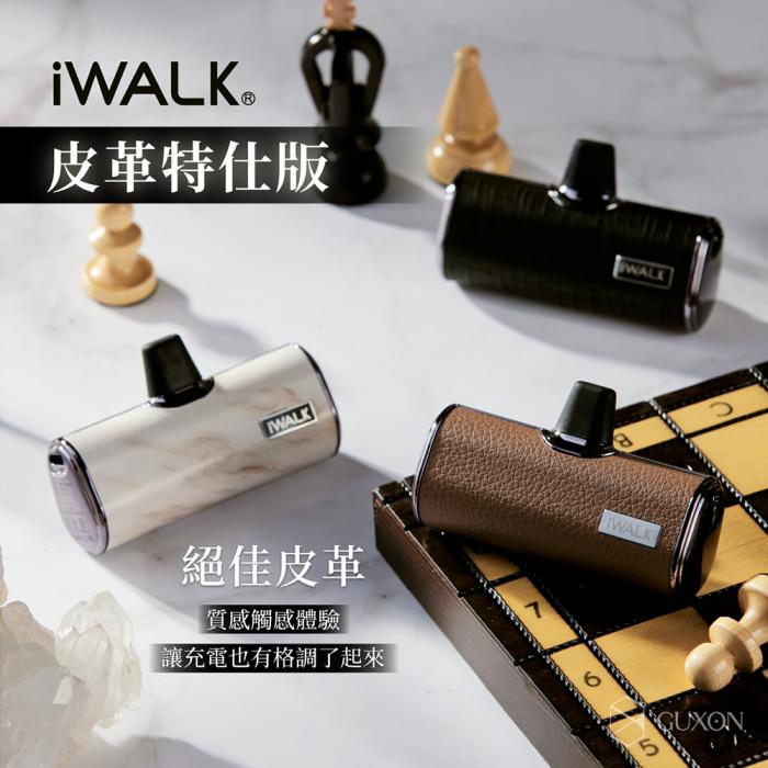 【iWALK】Lightning 四代 皮革特仕加長版 行動電源(蘋果專用)-大理石(白)