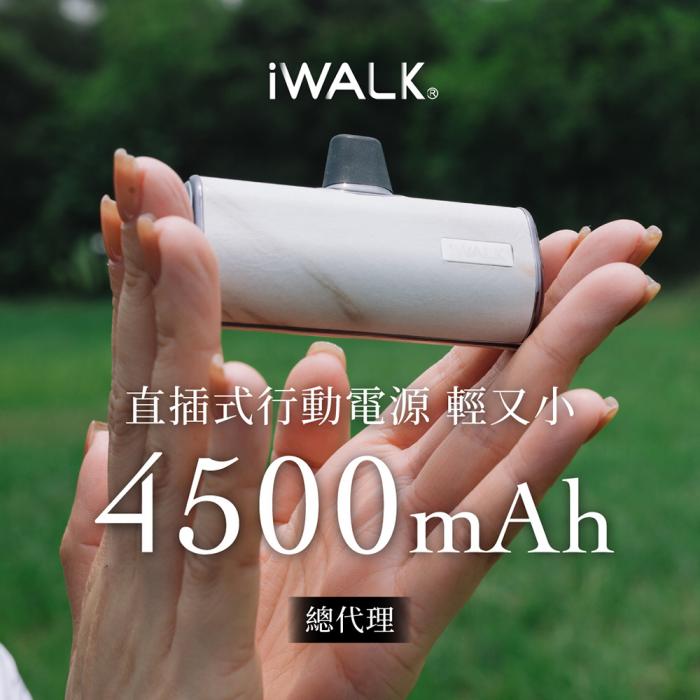 【iWALK】Lightning 四代 皮革特仕加長版 行動電源(蘋果專用)-大理石(白)