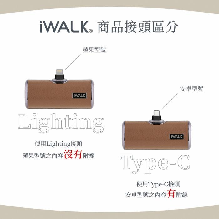 【iWALK】Lightning 四代 皮革特仕加長版 行動電源(蘋果專用)-大理石(白)