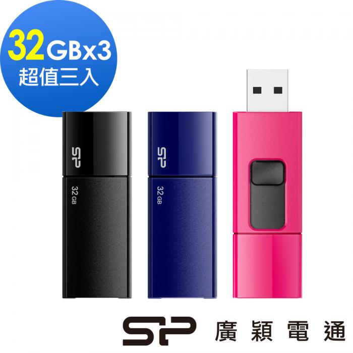 Silicon Power U05 32G 粉藍黑 三隻裝 這是USB2.0