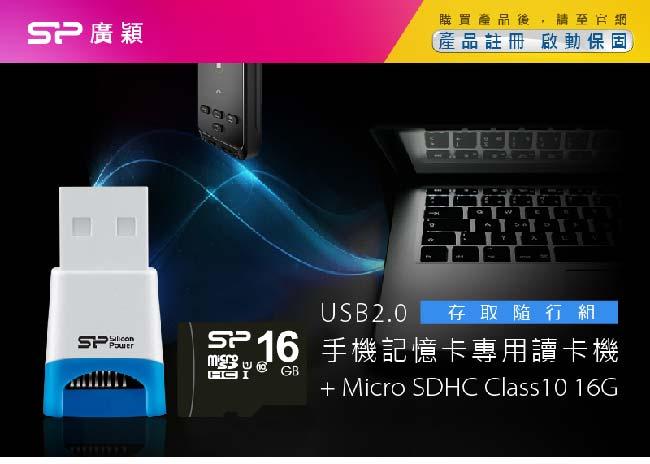 SP廣穎 16G MicroSDHC U1 記憶卡+讀卡機