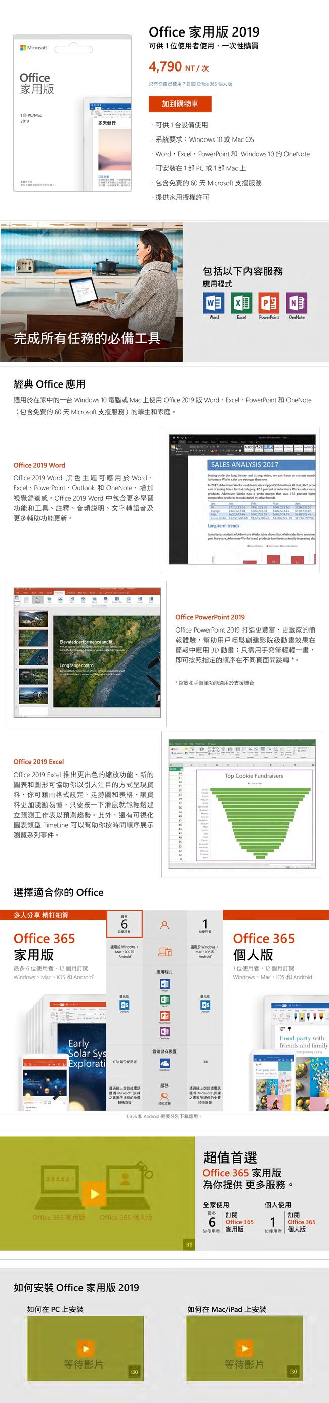 Office 2019 家用ESD數位下載版 中文盒裝 只支援windows 10