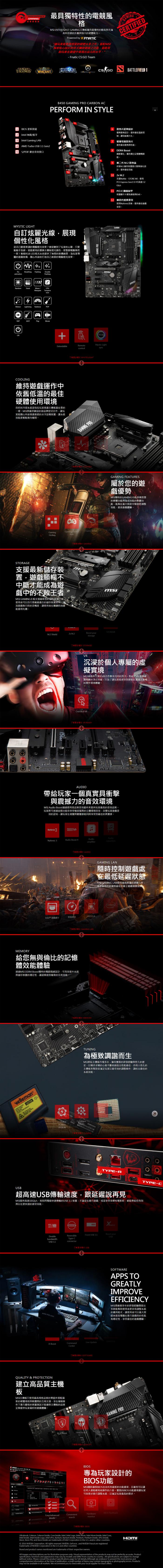 微星 B450 GAMING PRO CARBON AC (不支援A8-9600處理器)