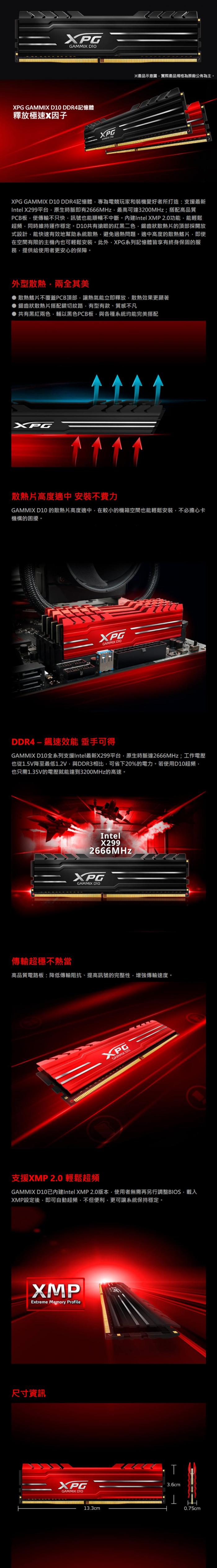 威剛 8G DDR4 3000 XPG D10 黑色散熱片