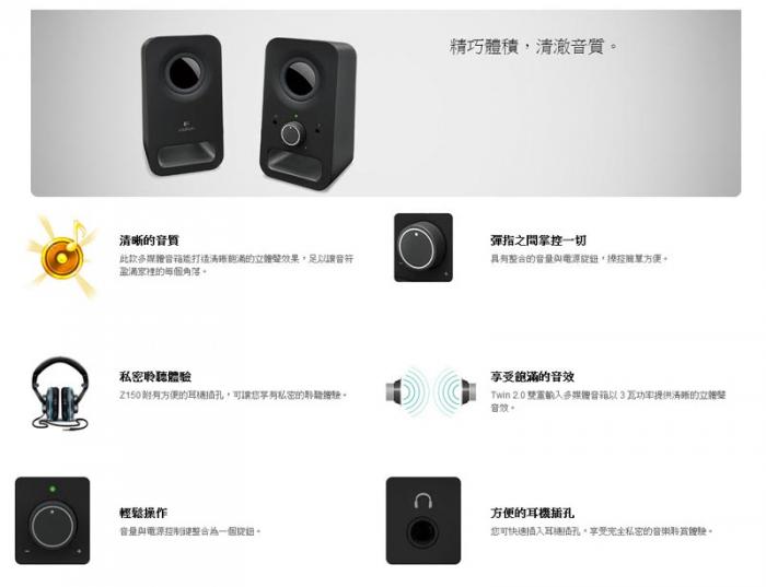 羅技 Z150 喇叭 (最後一組)