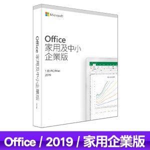 Office 2019 中小企業版 ESD版 PKC 無光碟