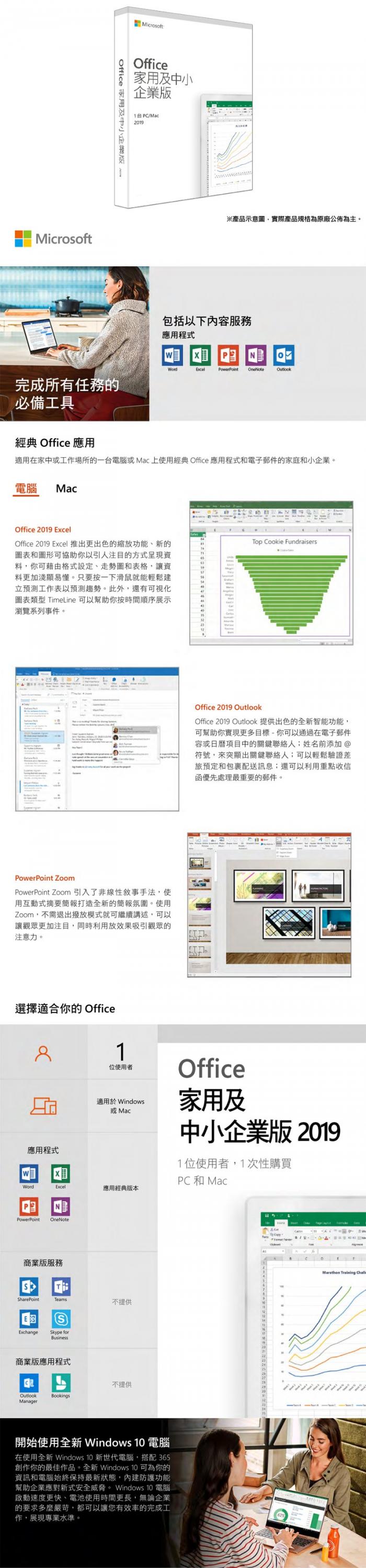 Office 2019 中小企業版 ESD版 PKC 無光碟