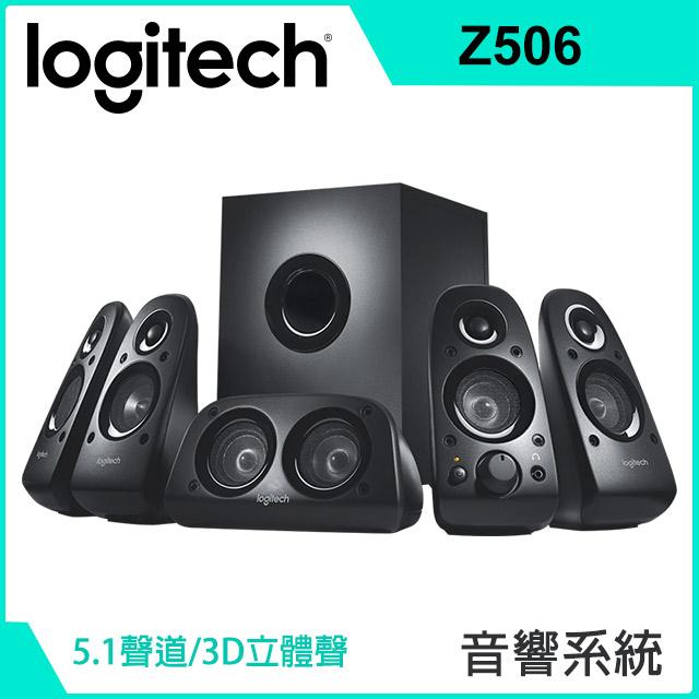 羅技 Z506 環繞音箱系統