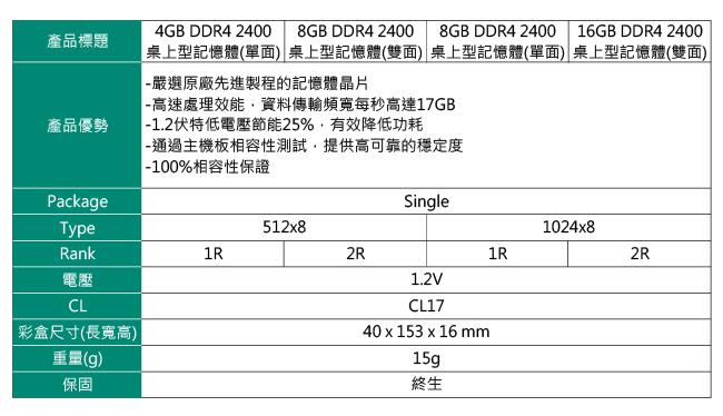 宇瞻 4GB DDR4 2400