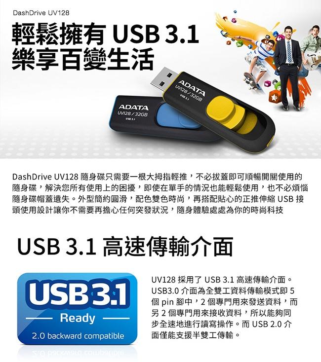 威剛 UV128 16G USB3.2(黃色)