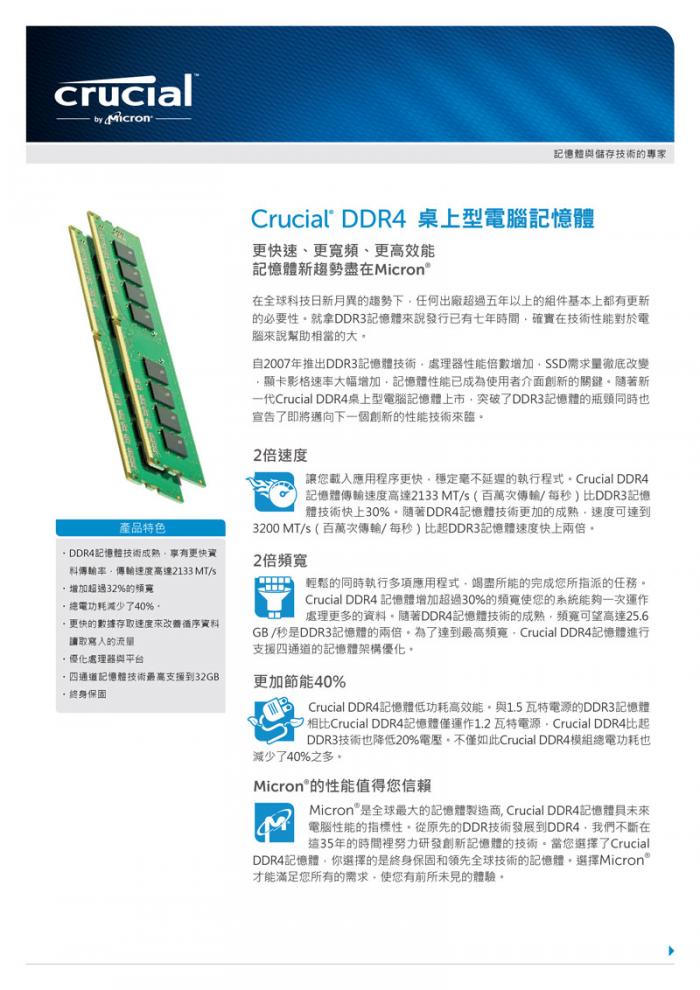 美光 16G DDR4 2666 (單面顆粒適用9代以上U) 