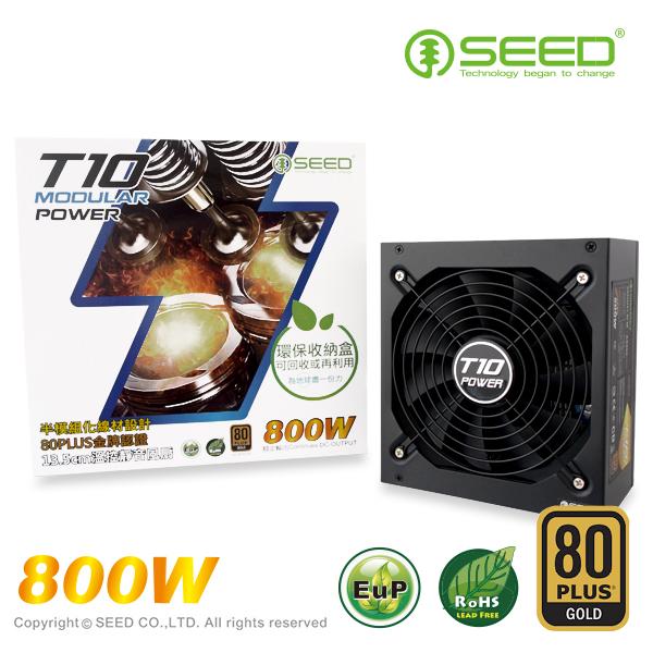 SEED 種子 T10 800W 金牌