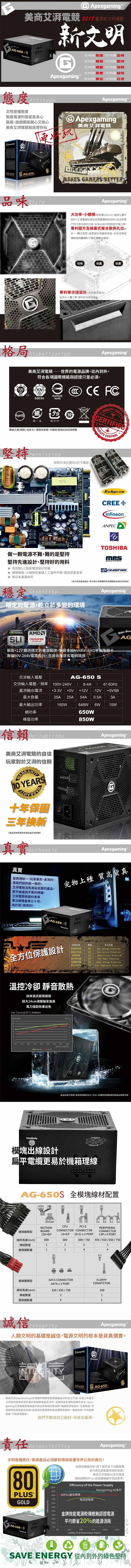 Apexgaming (首利) 艾湃電競 AG-650S 650W 金牌半模