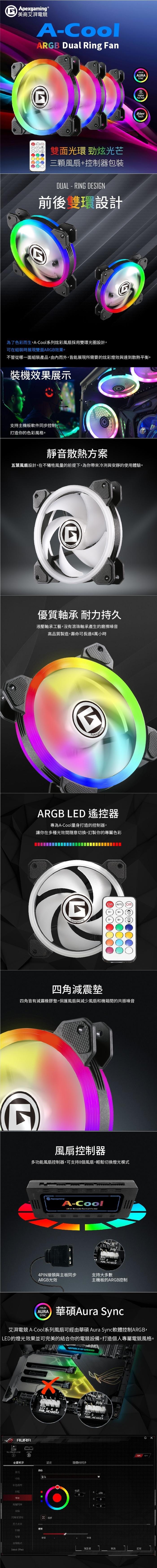 Apexgaming (首利) 艾湃電競 12公分 ARGB風扇組(內含風扇*3+控制盒*1)