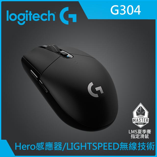 羅技 G304 無線電競滑鼠 送 羅技 滑鼠收納袋