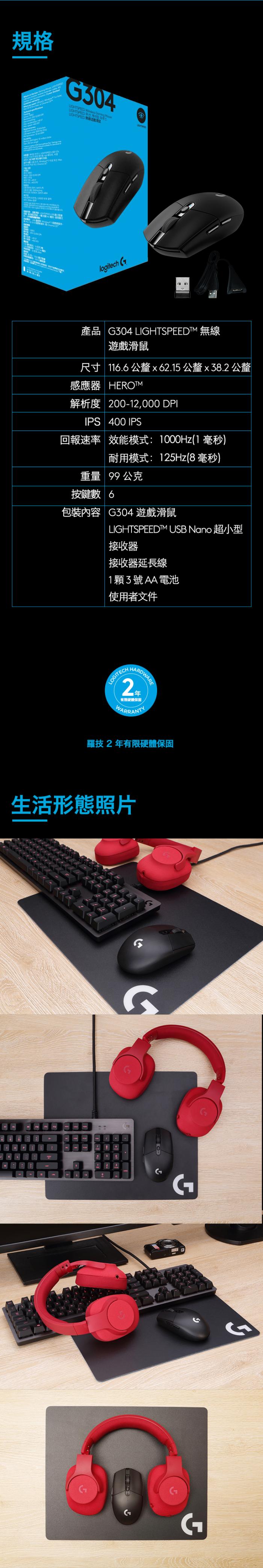 羅技 G304 無線電競滑鼠 黑色 送羅技鼠墊