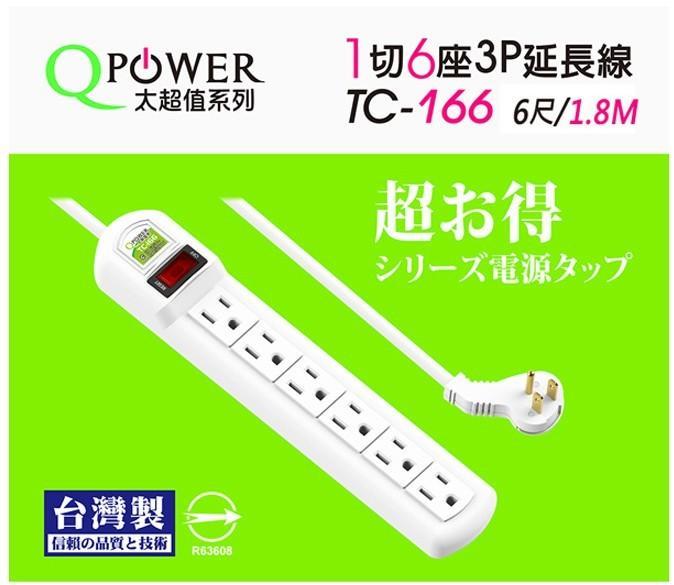 太順電業 1.8米 電源延長線 TC-166