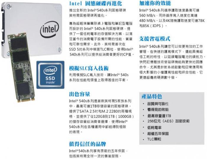 INTEL 540S 480G 固態硬碟