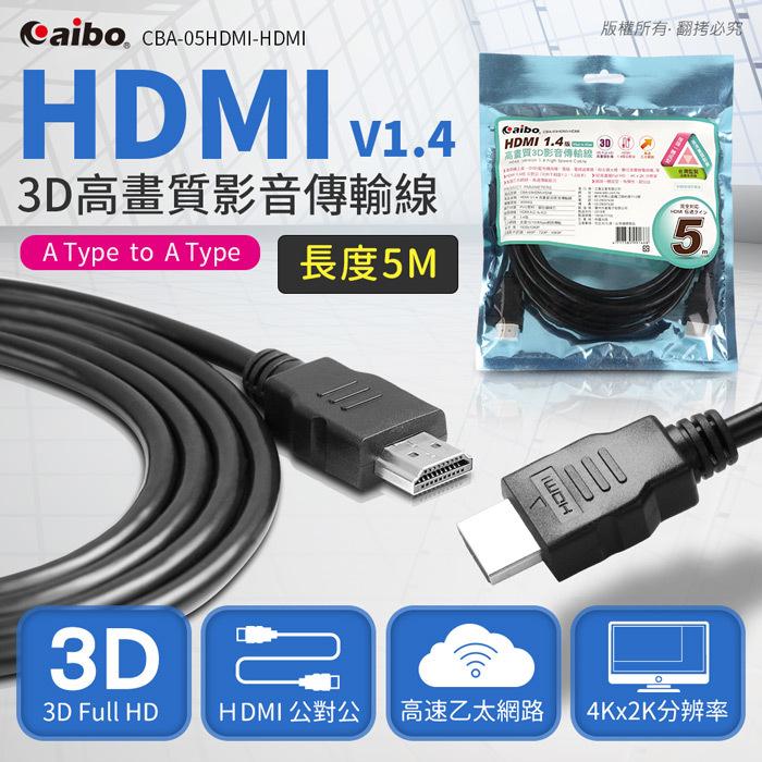 aibo HDMI 5米 1.4版