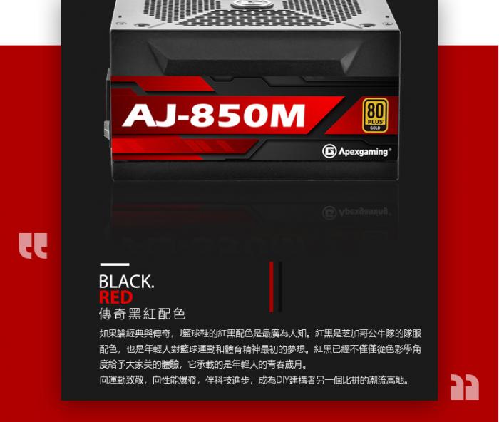 Apexgaming(首利) AJ-850M(850W) 