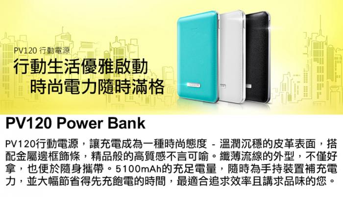 威剛 PV120 5100mAh 行動電源黑