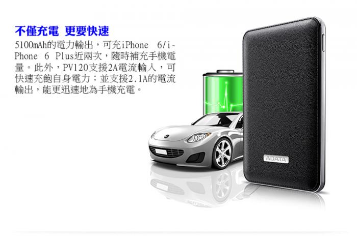 威剛 PV120 5100mAh 行動電源黑