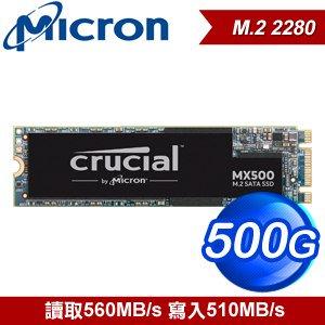  美光 Crucial MX500 500G M.2 SATA 2280