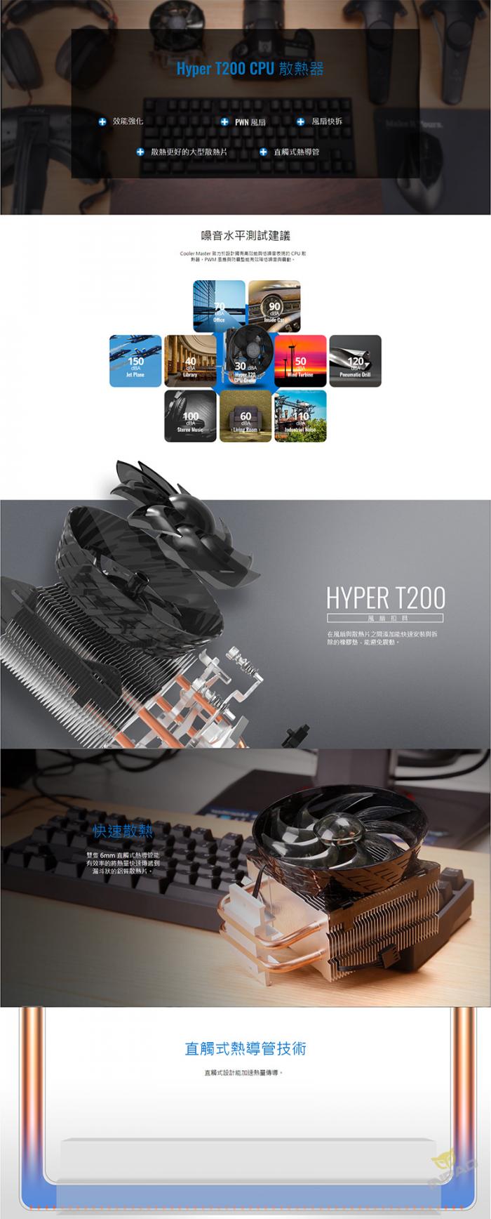 酷碼 Hyper T200 散熱器