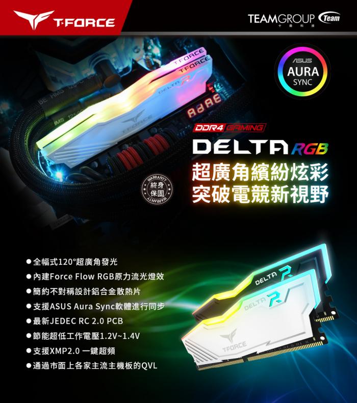 十銓 T-Force Delta  8Gx2 DDR4 3000 炫光RGB 黑色