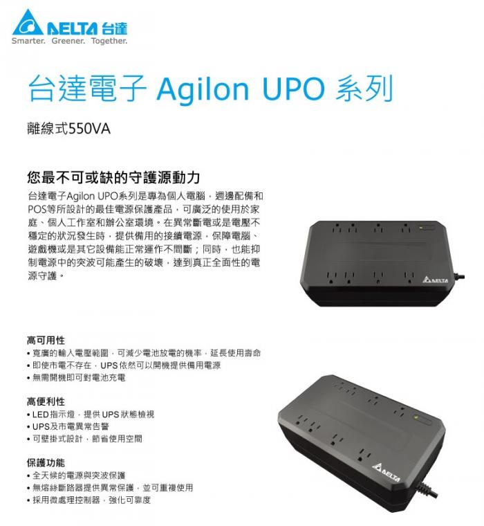 台達 UPS UPO-551AWB-S 離線式 建達 一年保固