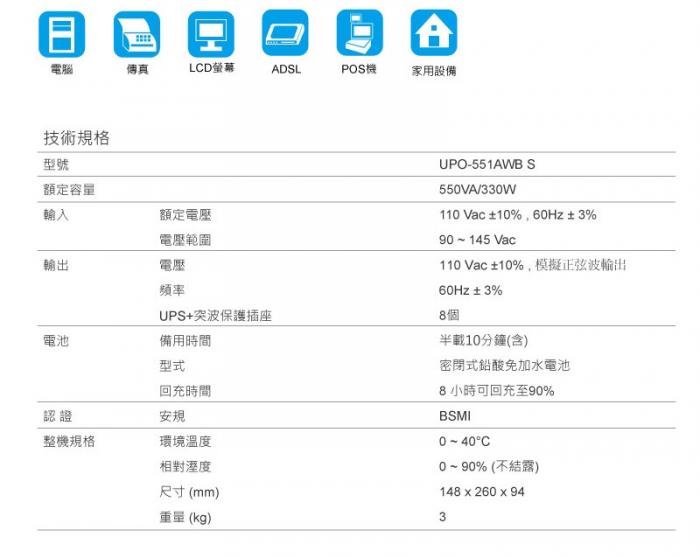 台達 UPS UPO-551AWB-S 離線式 建達 一年保固