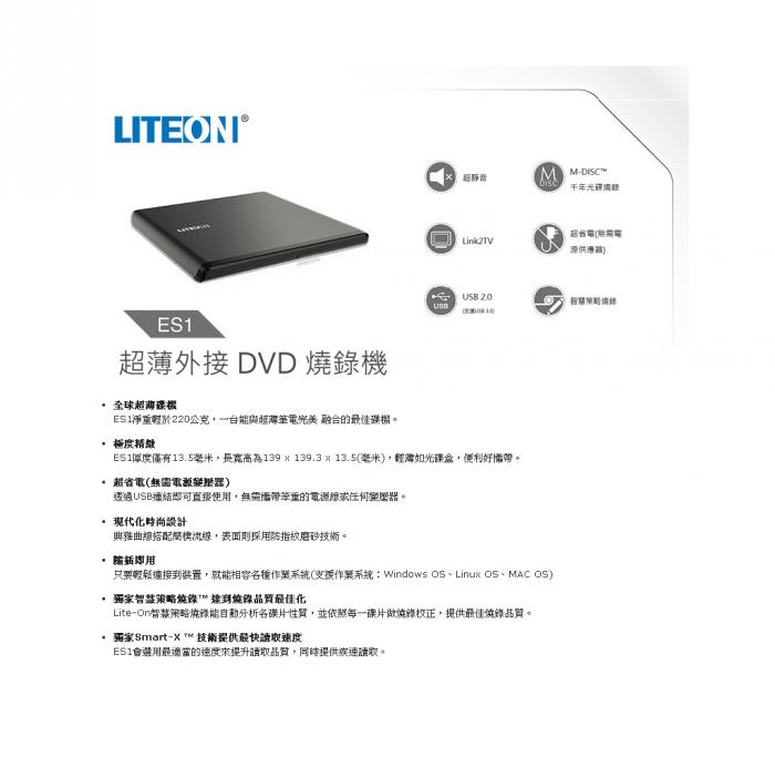LITEON ES1 8X 最輕薄外接式DVD燒錄機 （Y型電源線）黑色