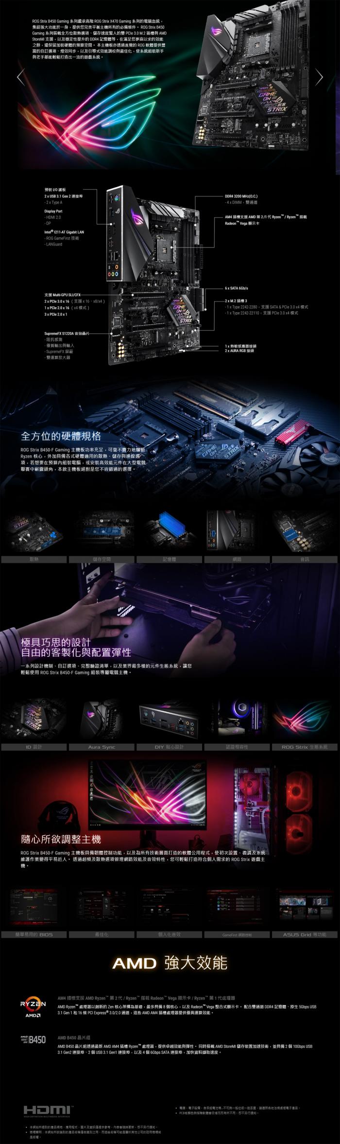 華碩 STRIX B450-F GAMING