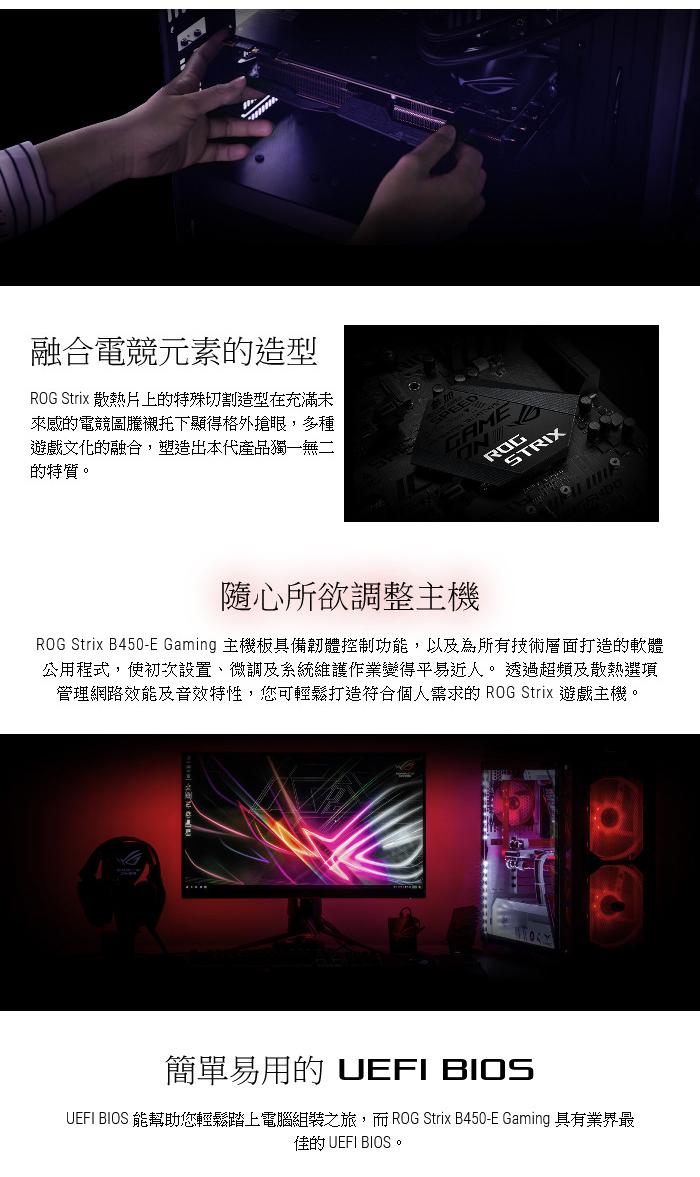 華碩 STRIX B450-E GAMING