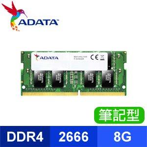 威剛 8G DDR4 2666 筆記型用