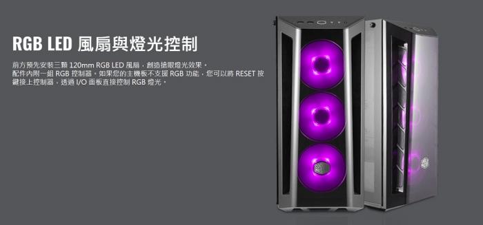 酷碼 MasterBox MB520 RGB ATX (送ML120L RGB水冷)