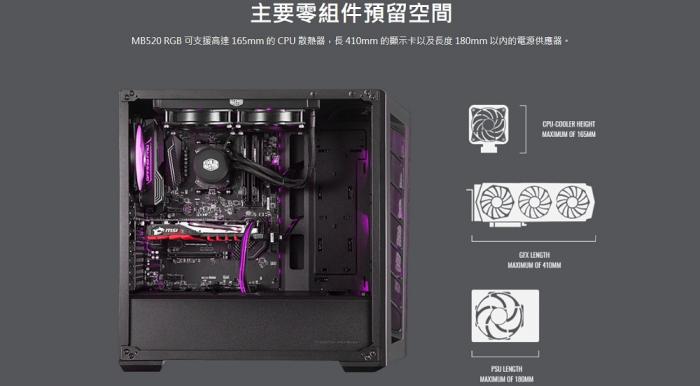酷碼 MasterBox MB520 RGB ATX (送ML120L RGB水冷)