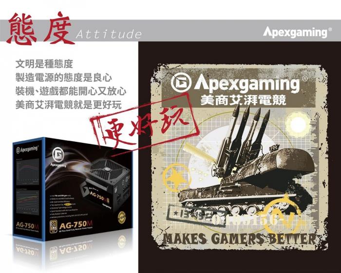 Apexgaming(首利)  AG-750M 750W 金牌全模