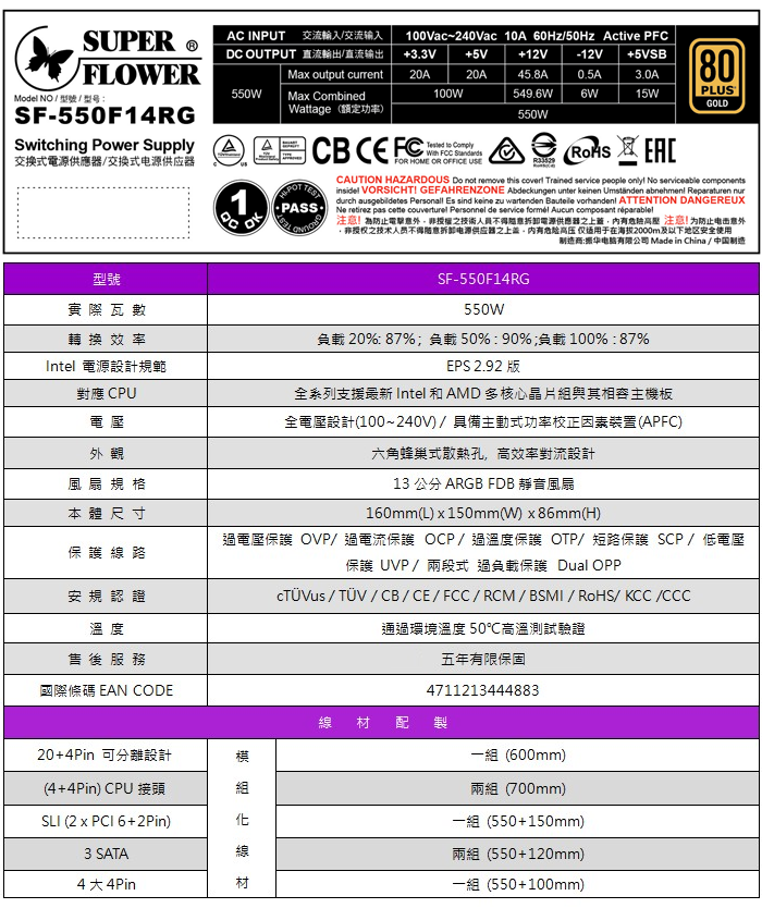 振華 LEADEX III ARGB 550W 金牌