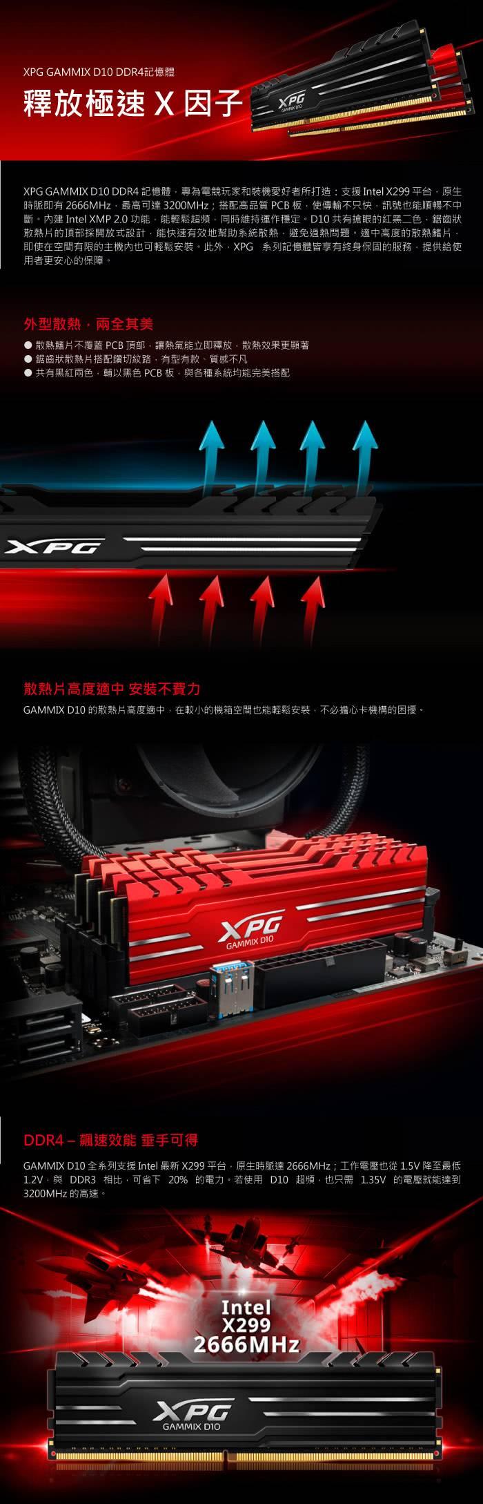 威剛 XPG D10 8G DDR4 3600 紅色
