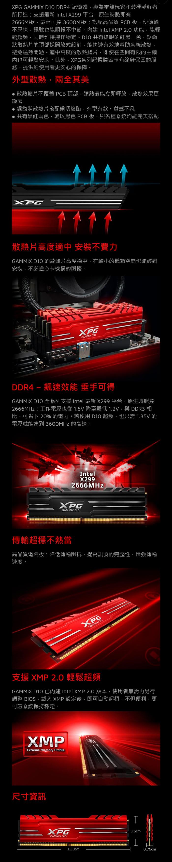 威剛 XPG D10 8G DDR4 3600 黑色