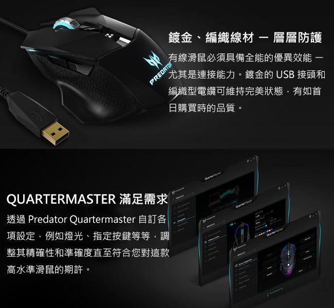 ACER Predator Cestus 510 掠奪者 標準版 八鍵