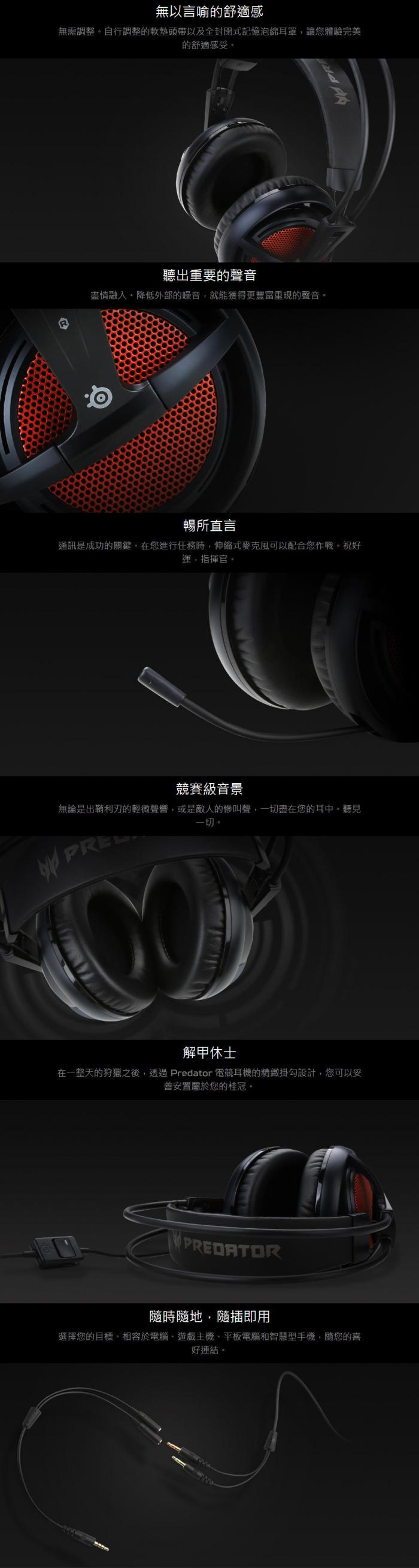 Acer Predator Gaming Headset 電競耳機 黑紅 (powered by steelseries)