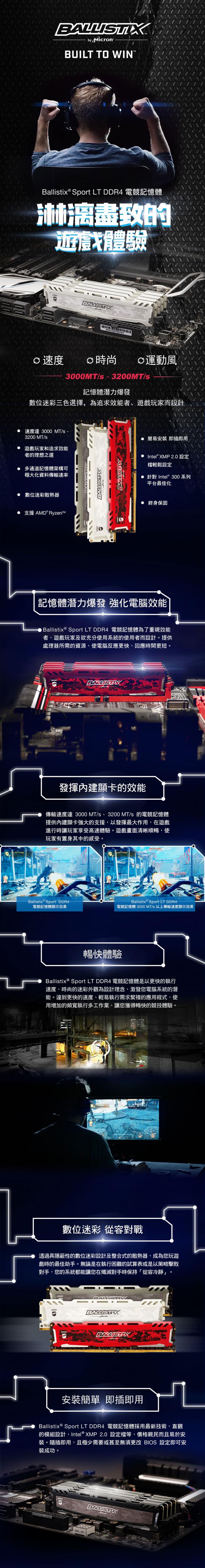 美光ballistix Psv 固化