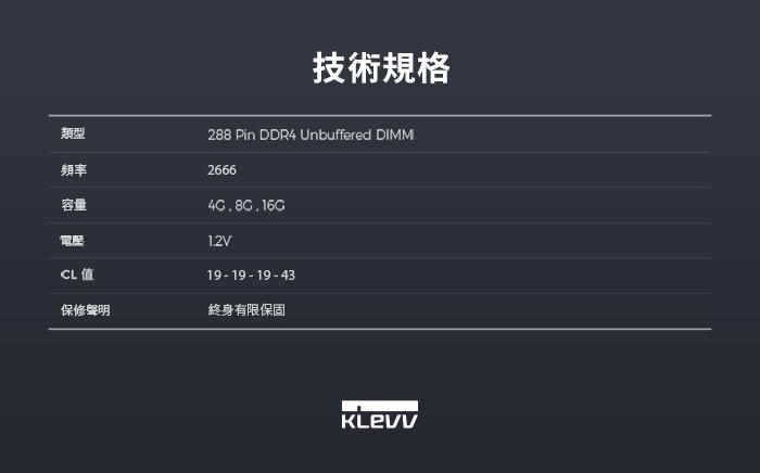 科賦 KLEVV 16G DDR4 2666