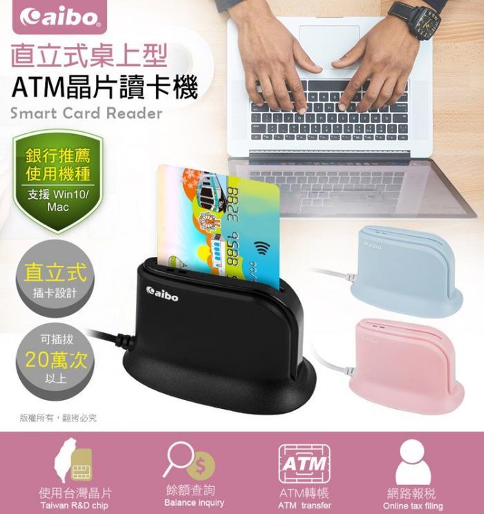 aibo AB23 直立式 ATM讀卡機 粉藍色 (口罩2.0)