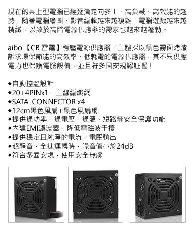 aibo 雷霆 400W 工業包